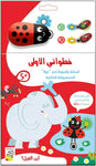 Dar Rabie Publishing Shop أين الفيل