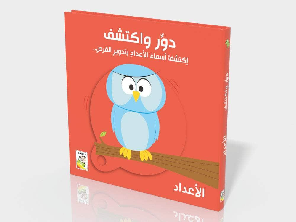 Dar Rabie Publishing Shop الأعداد