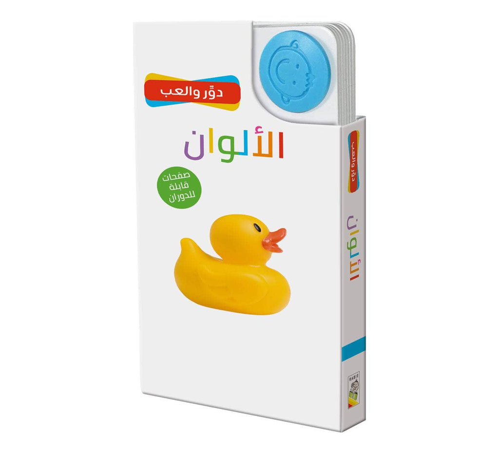 Dar Rabie Publishing Shop الألوان