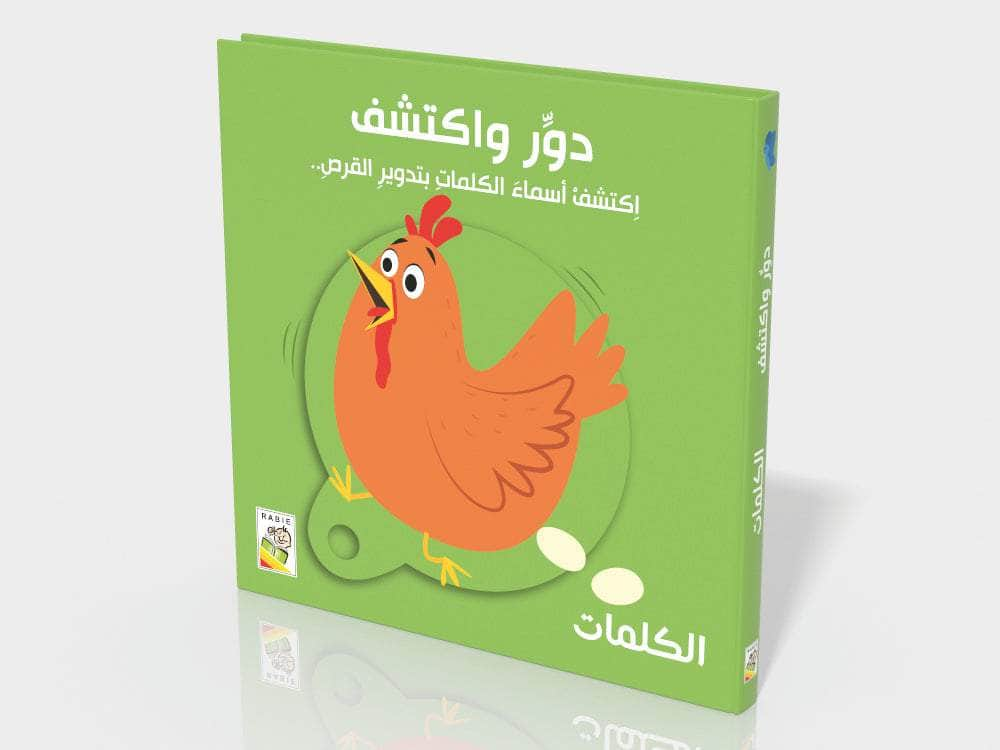 Dar Rabie Publishing Shop الكلمات