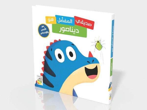 الديناصور