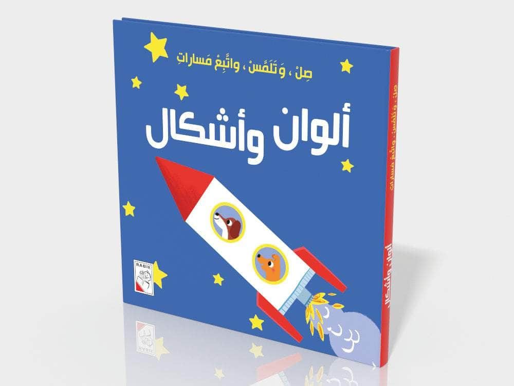 Dar Rabie Publishing Shop ألوان وأشكال