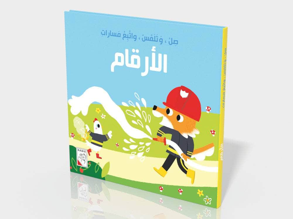 Dar Rabie Publishing Shop الأرقام