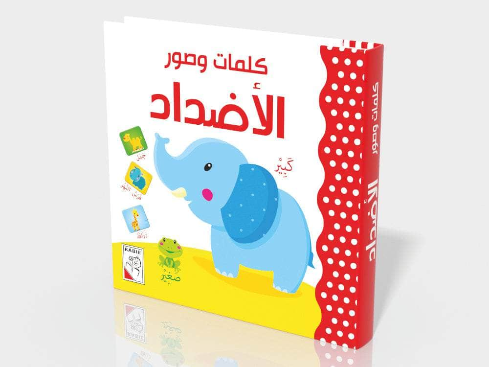 Dar Rabie Publishing Shop الأضداد