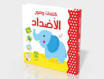 Dar Rabie Publishing Shop الأضداد