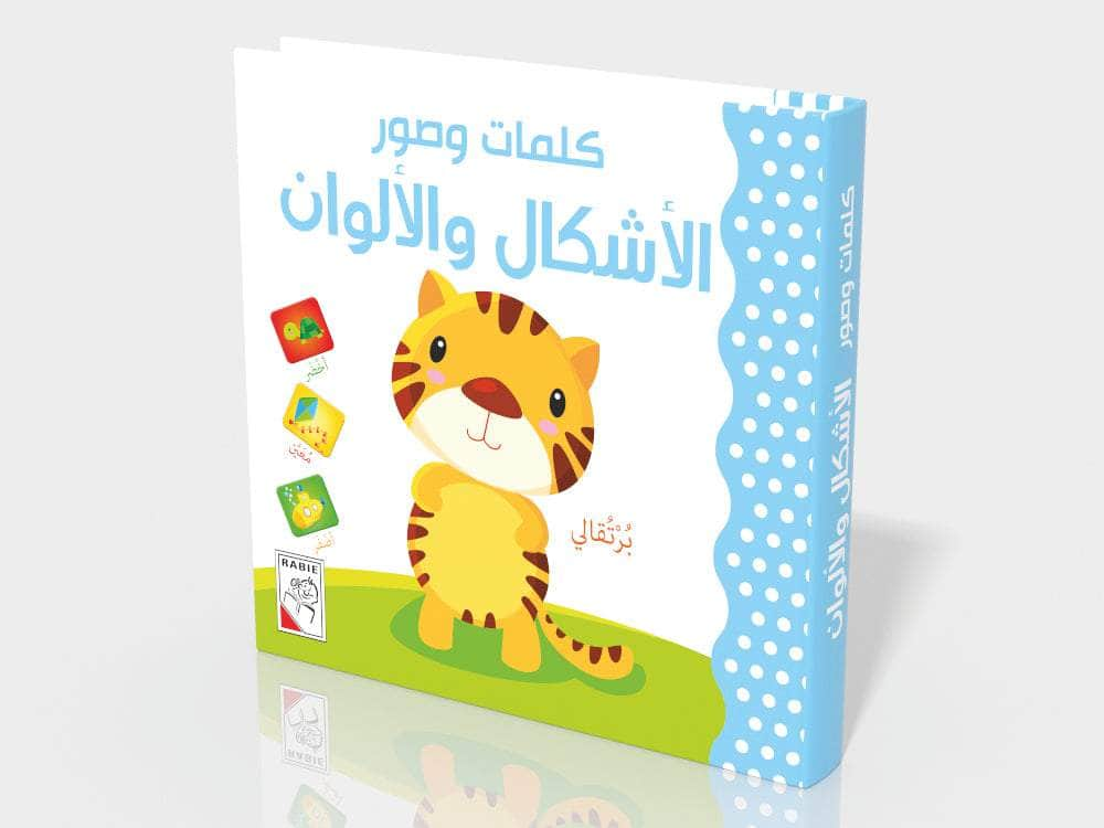 Dar Rabie Publishing Shop الأشكال والألوان