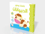 Dar Rabie Publishing Shop الحيوانات