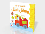 Dar Rabie Publishing Shop وسائل النقل