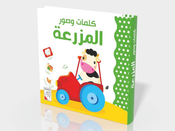 المزرعة
