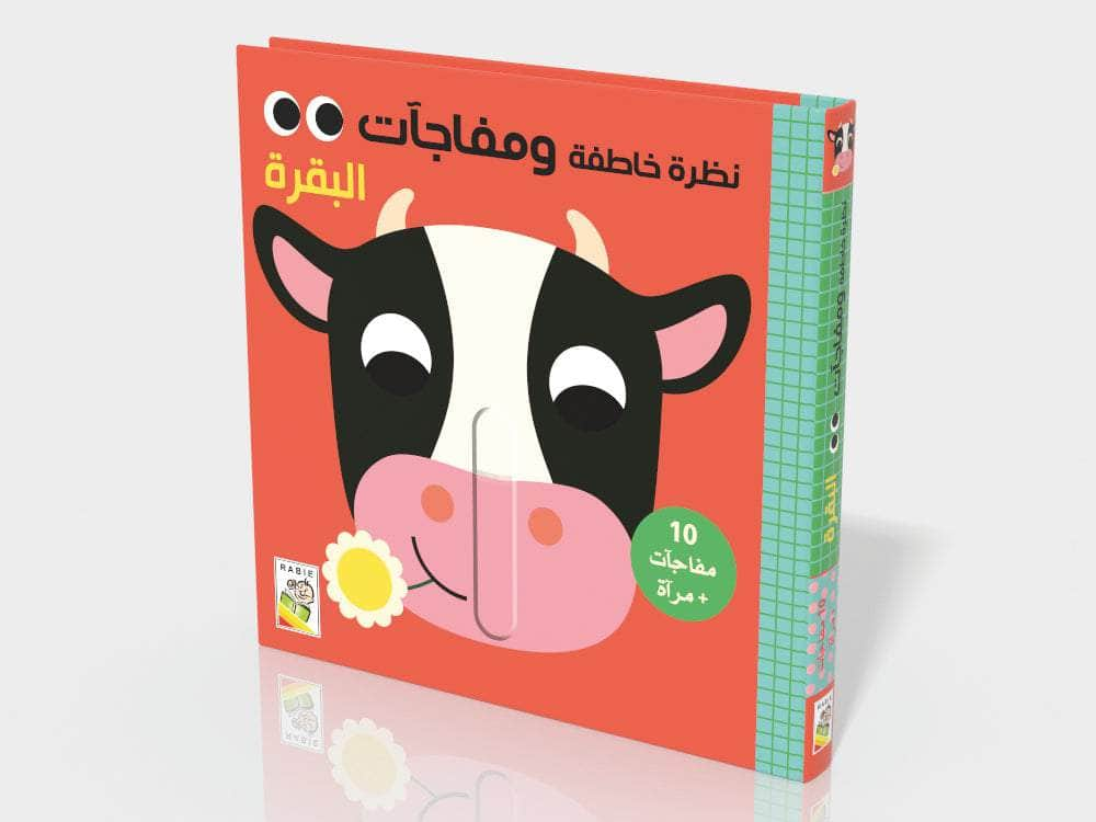 Dar Rabie Publishing Shop البقرة