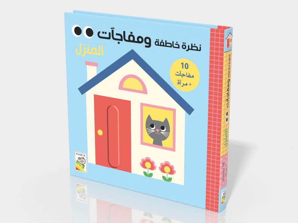 Dar Rabie Publishing Shop المنزل