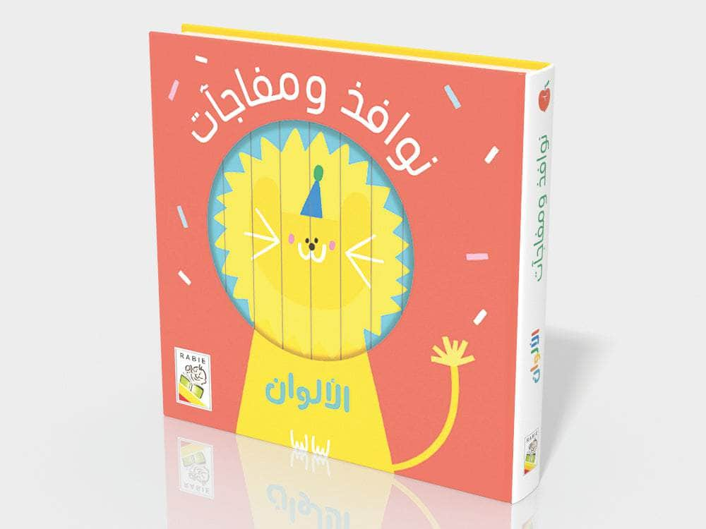 Dar Rabie Publishing Shop الألوان