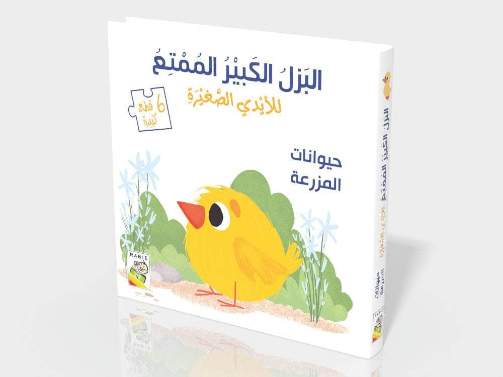 Dar Rabie Publishing Shop حيوانات المزرعة