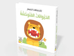 Dar Rabie Publishing Shop الحيوانات المتوحشة