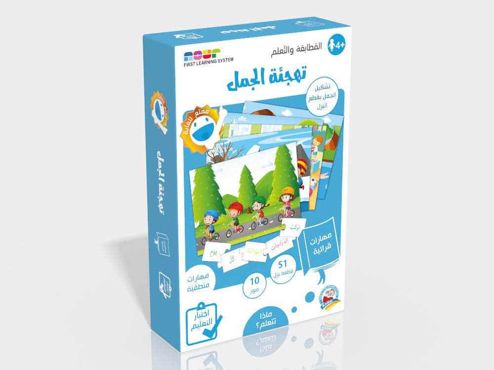 Dar Rabie Publishing Shop تهجئة الجمل