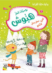 Dar Rabie Publishing Shop يوميات الهر هبوش