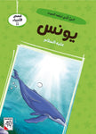 Dar Rabie Publishing Shop قصص الأنبياء