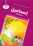 Dar Rabie Publishing Shop قصص الأنبياء