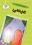 Dar Rabie Publishing Shop قصص الأنبياء