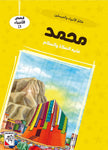 Dar Rabie Publishing Shop قصص الأنبياء