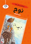 Dar Rabie Publishing Shop قصص الأنبياء