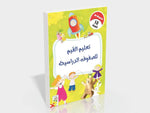 Dar Rabie Publishing Shop تعليم القيم للصفوف الدراسية