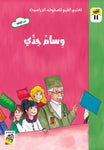 Dar Rabie Publishing Shop تعليم القيم للصفوف الدراسية