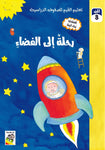 Dar Rabie Publishing Shop تعليم القيم للصفوف الدراسية