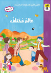 Dar Rabie Publishing Shop تعليم القيم للصفوف الدراسية