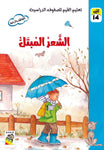 Dar Rabie Publishing Shop تعليم القيم للصفوف الدراسية