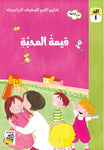 Dar Rabie Publishing Shop تعليم القيم للصفوف الدراسية