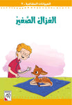 Dar Rabie Publishing Shop الحيوانات المشاغبة