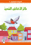 Dar Rabie Publishing Shop الحيوانات المشاغبة