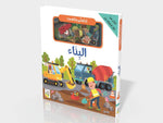 Dar Rabie Publishing Shop البناء