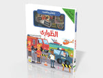 Dar Rabie Publishing Shop الطوارىْ