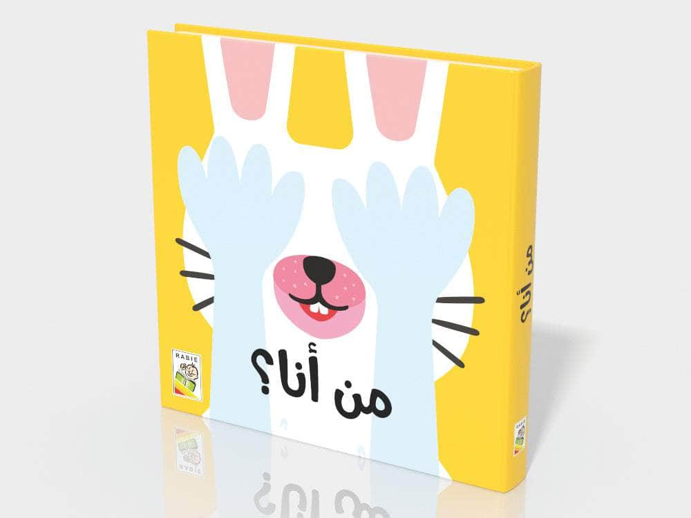 Dar Rabie Publishing Shop من أنا