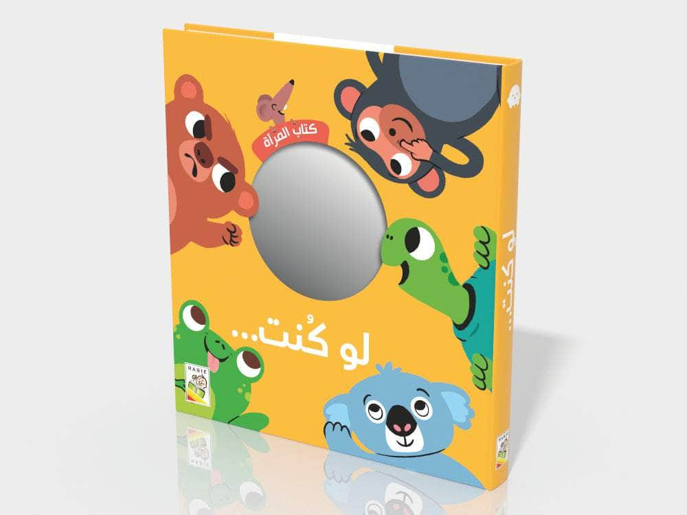 Dar Rabie Publishing Shop لو كنت