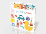 Dar Rabie Publishing Shop ابتسم يا صغيري