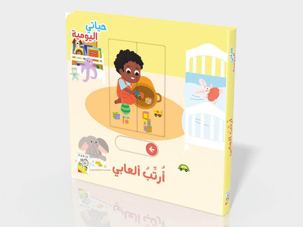 Dar Rabie Publishing Shop أرتب ألعابي