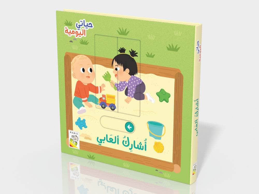أشارك ألعابي