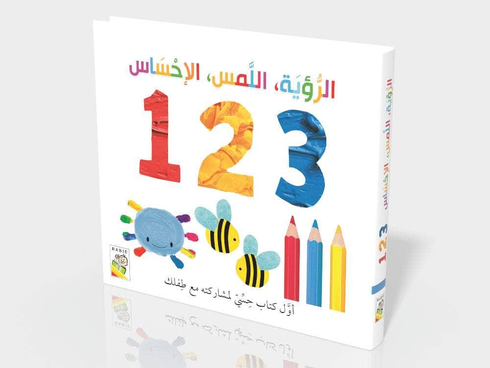 Dar Rabie Publishing Shop الرؤية اللمس الإحساس 1 2 3