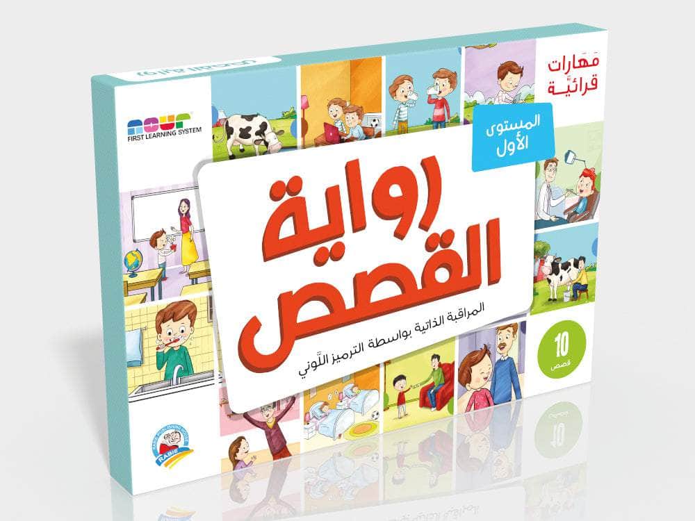 Dar Rabie Publishing Shop مهارات قرائية - رواية القصص (1)