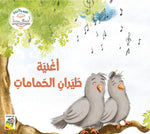 Dar Rabie Publishing Shop القيم والأخلاق - المجموعة1 - الصداقة