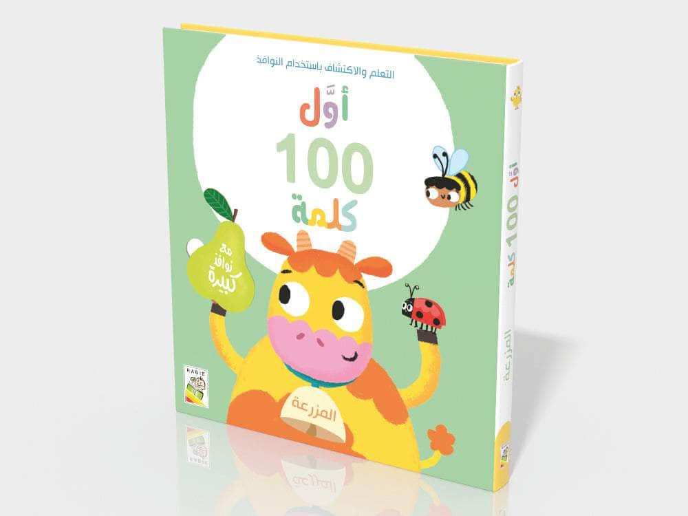 Dar Rabie Publishing Shop أول 100 كلمة - المزرعة