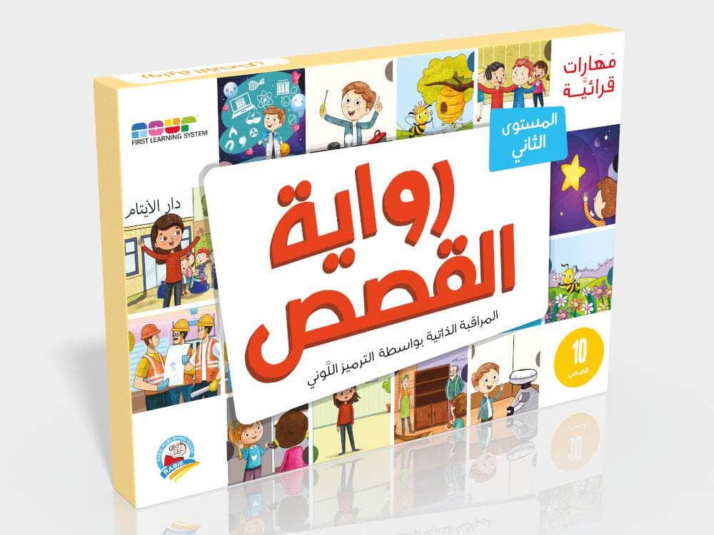 Dar Rabie Publishing Shop مهارات قرائية - رواية القصص (2)