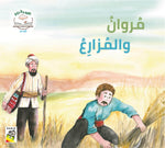 Dar Rabie Publishing Shop القيم والأخلاق - المجموعة3 - التواضع