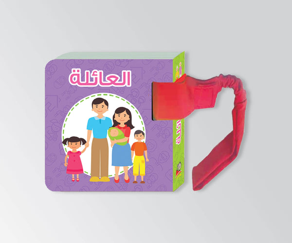 العائلة