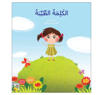 Dar Rabie Publishing Shop الكلمة الطيبة