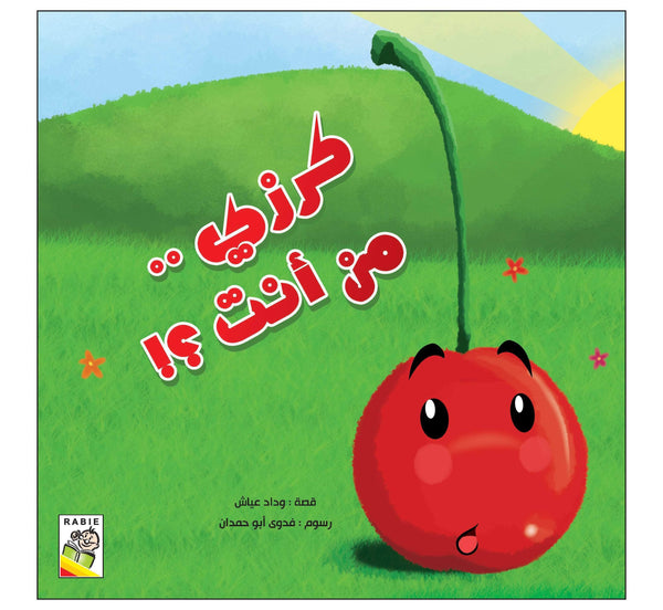 كرزي من أنت