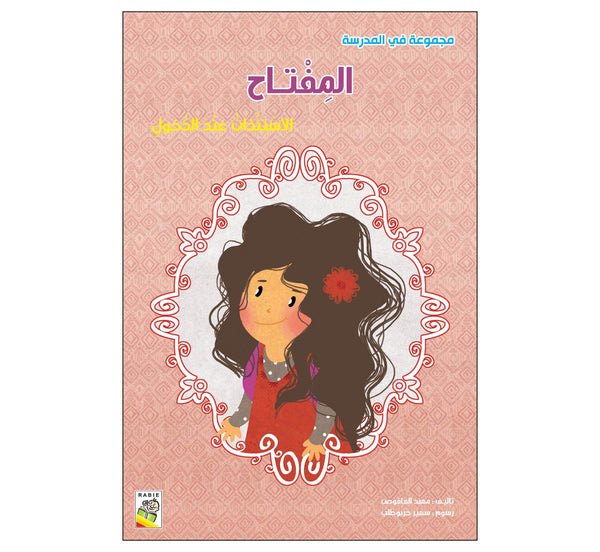 المفتاح  (مقاس كبير)